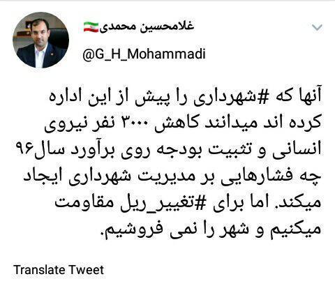 برای تغییر ریل مقاومت می کنیم، اما شهر را نمی فروشیم برای تغییر ریل مقاومت می کنیم، اما شهر را نمی فروشیم
