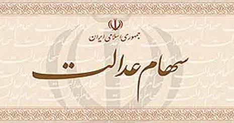 زمان و نحوه واریز سود سهام عدالت چه شد؟ زمان و نحوه واریز سود سهام عدالت چه شد؟