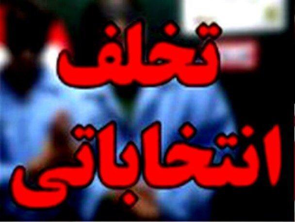 رئیس هیئت نظارت انتخابات استان همدان خبرداد: احراز 9 مورد تخلف انتخاباتی در همدان